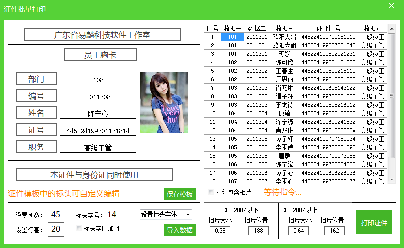 摄像证件制作系统下载