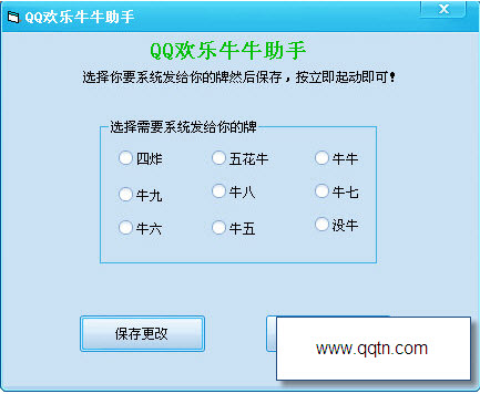 QQ欢乐牛牛助手