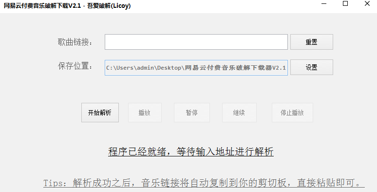 网易云音乐无损破解下载
