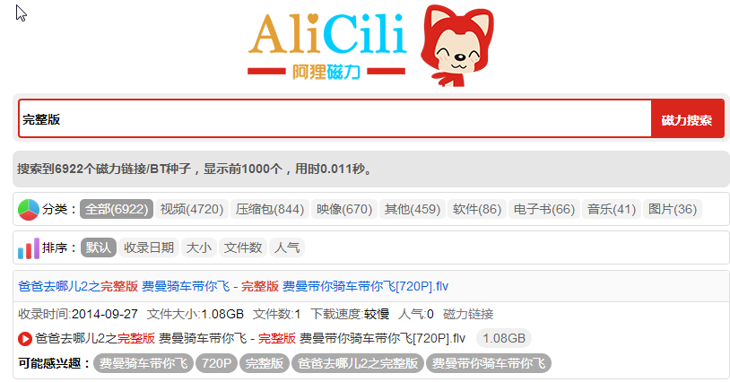 阿狸磁力链接搜索