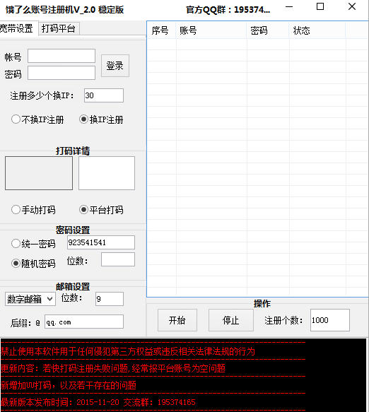 饿了么账号注册机