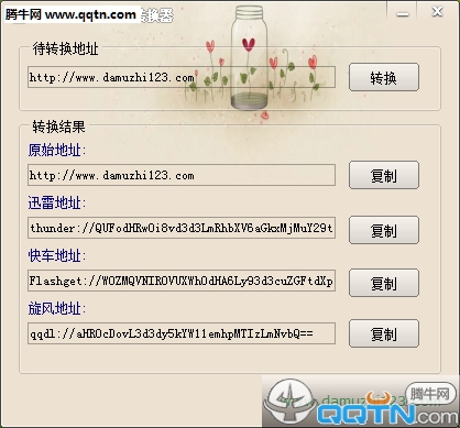 大拇指下载地址转换器