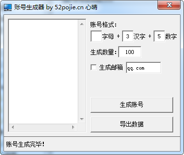 心情账号随机生成器