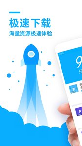 迅雷9加速通道破解版