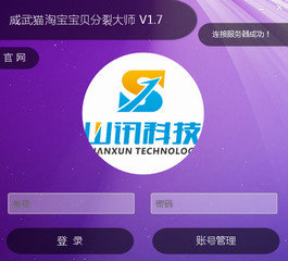 威武猫淘宝宝贝分裂大师