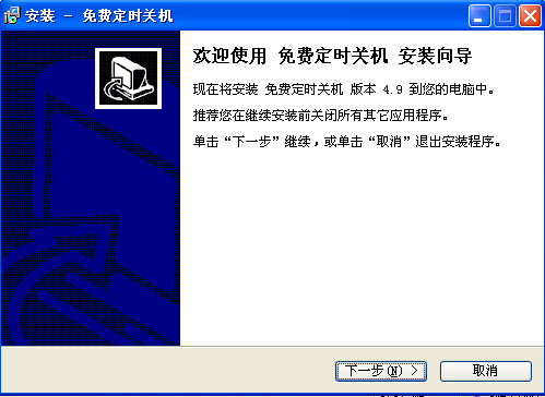 免费定时关机