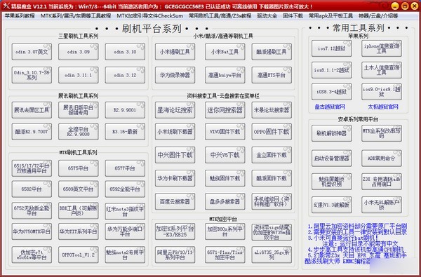精易魔盒（手机维修工具箱）