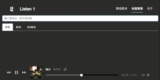 Listen 1(音乐搜索播放)