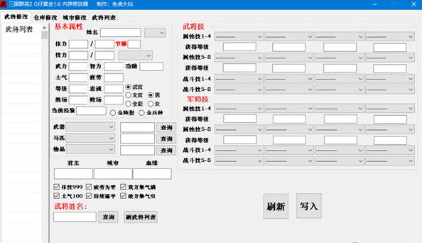 三国群英2传黄金版内存修改器