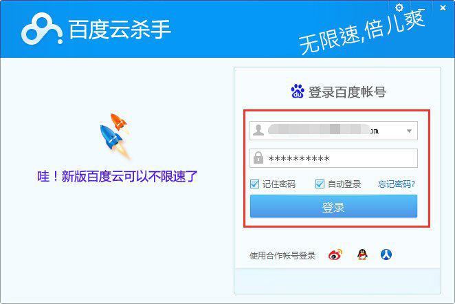 百度云杀手下载