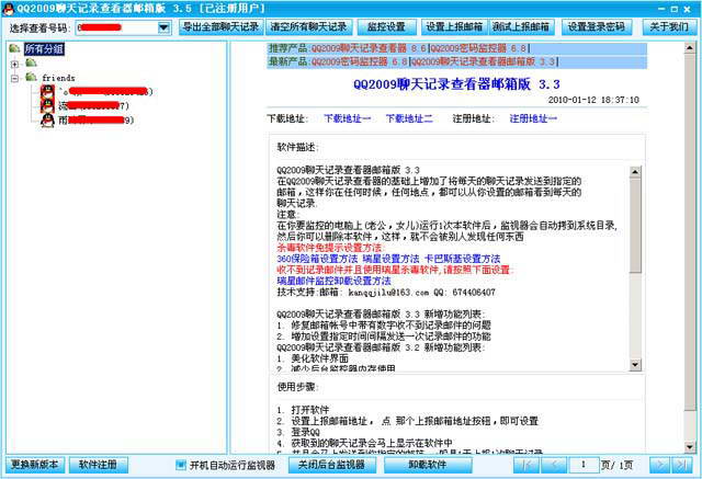 QQ2011聊天记录查看器(查看QQ聊天记录)