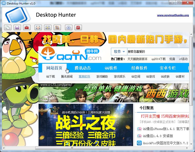 桌面截屏捕获者(Desktop Hunter)