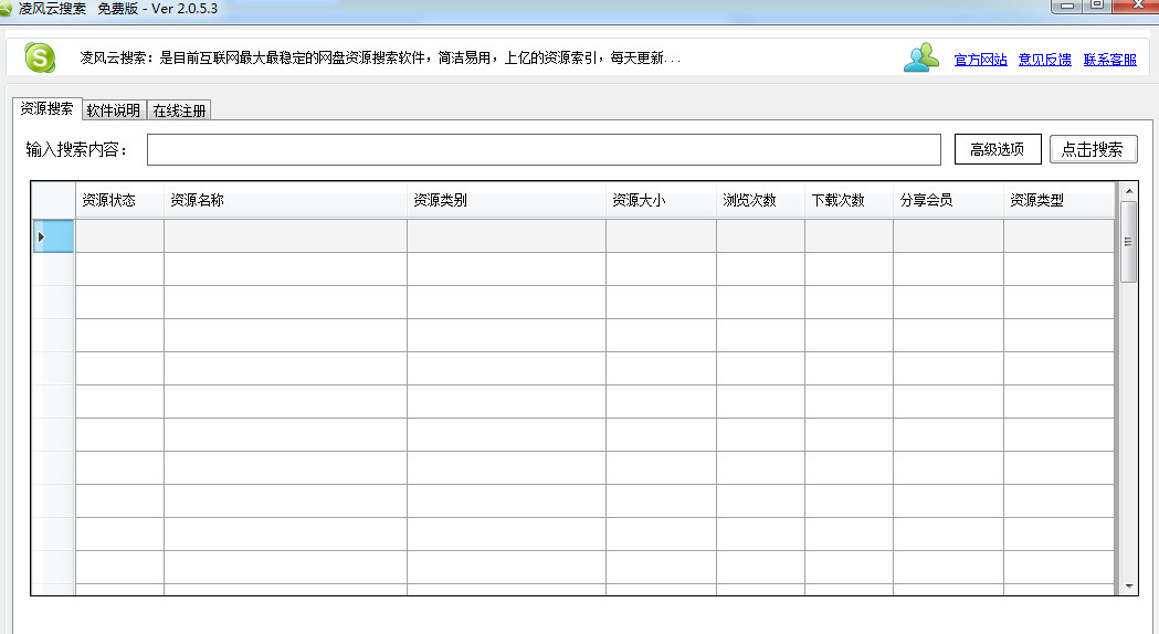 凌风云搜索破解版下载