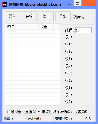 百度权重批量查询工具下载