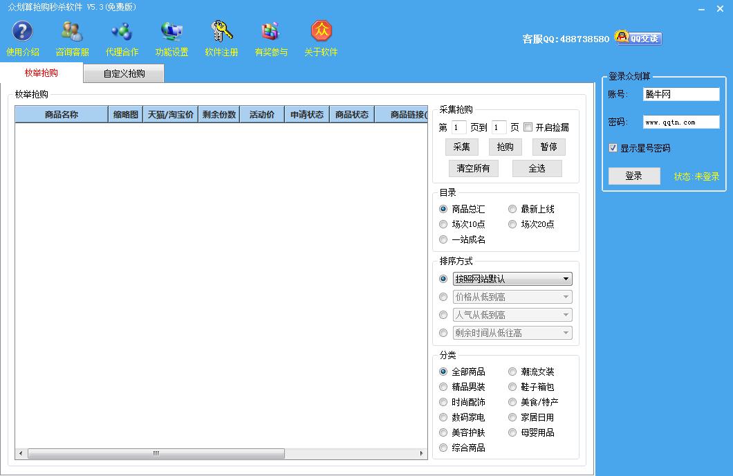 众划算抢购秒杀软件下载