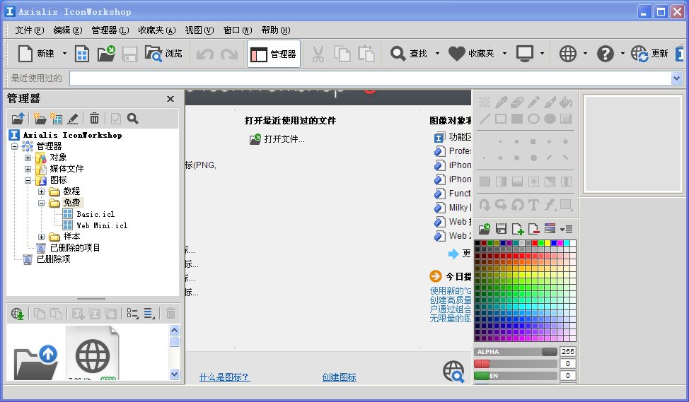 图标制作软件IconWorkshop破解版