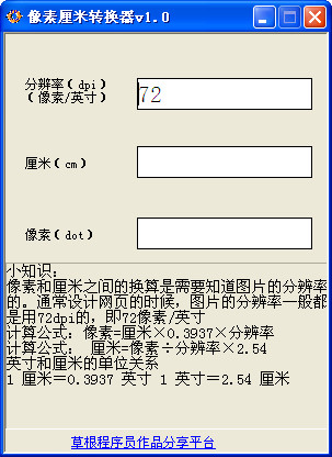 像素厘米转换器绿色版