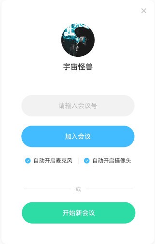 有道云会议