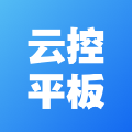 云控平板云手机破解版(工作室赚钱必备神器)