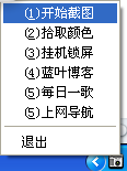 蓝叶截图工具
