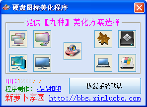 硬盘图标美化程序下载