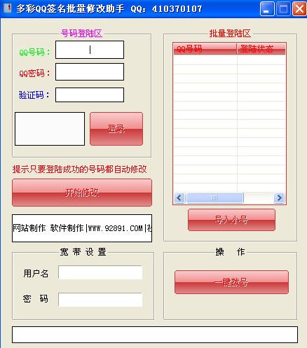 多彩QQ签名批量修改助手(支持批量对小号修改签名)