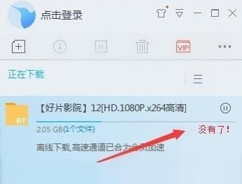 新版迅雷9破解敏感资源长期有效版