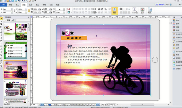 方正飞翔6.0教程软件下载