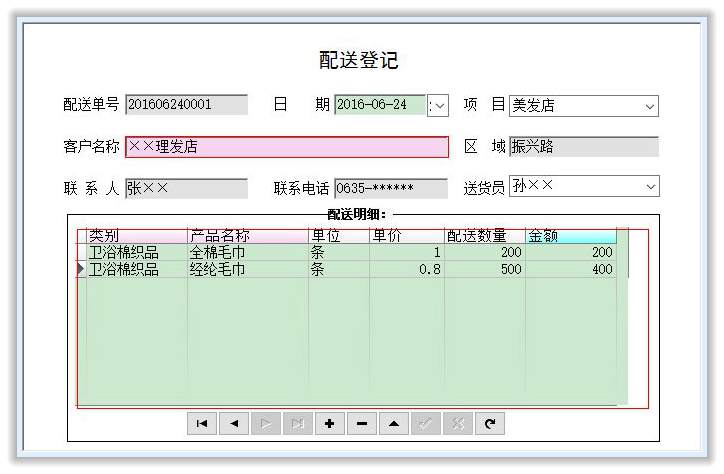 消毒毛巾配送管理系统下载