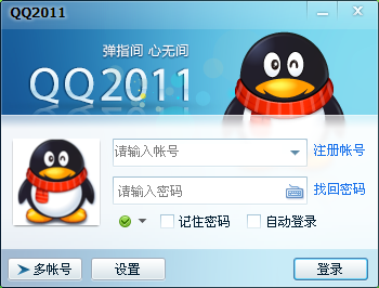 qq2011q 官方下载