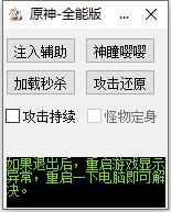 原神劲夫辅助免费版