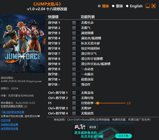 JUMP大乱斗风灵月影修改器 JUMP大乱斗风灵月影修改器