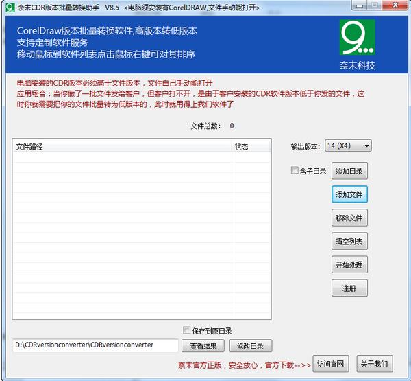 奈末CDR版本批量转换助手