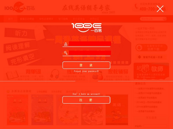 一百易英语在线教学平台