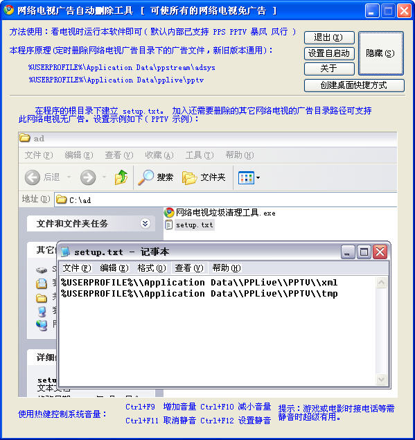 网络电视广告自动删除工具下载