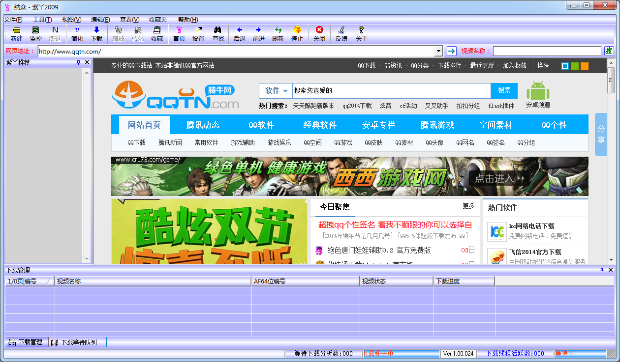紫丫视频下载软件