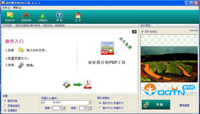 奇好图片转PDF工具下载