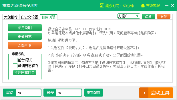 雷霆之怒至尊版综合多功能辅助