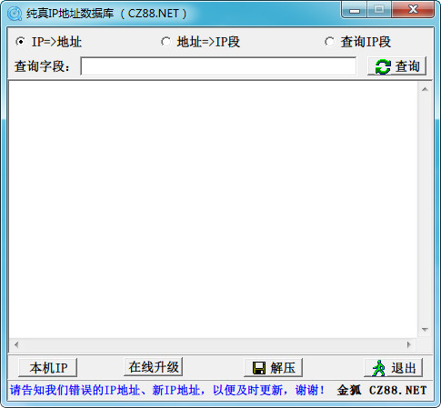 纯真ip地址数据库