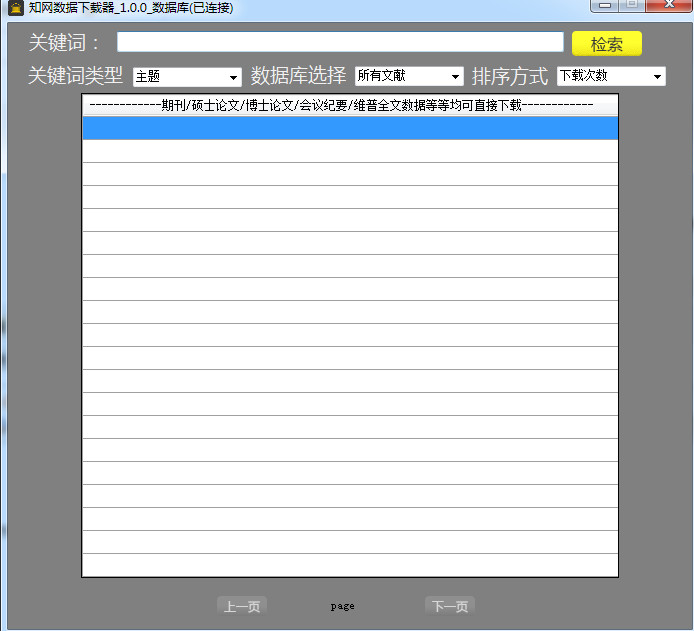 中国知网数据下载器