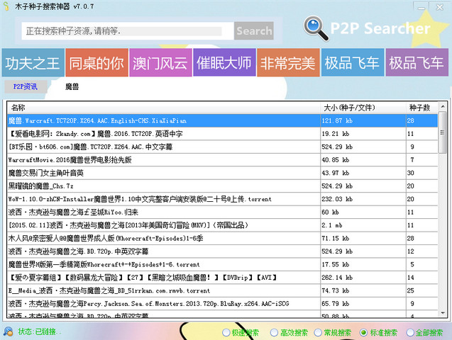 木子种子搜索神器下载