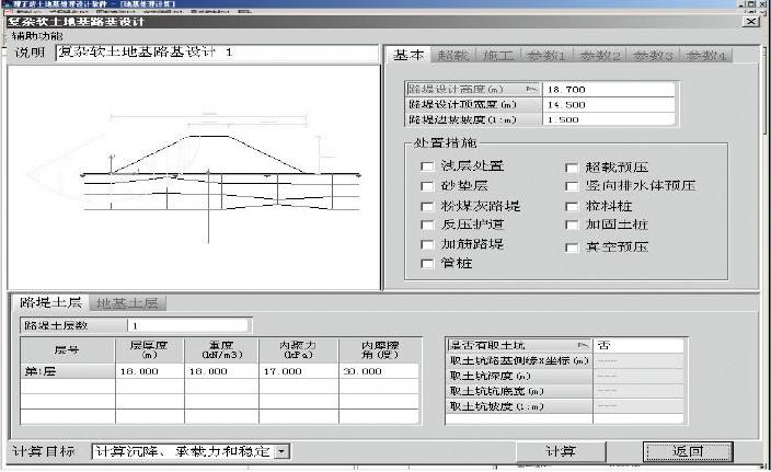 理正路基设计2.0破解版