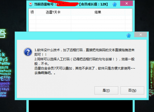 批量领取迅雷软件7天会员工具