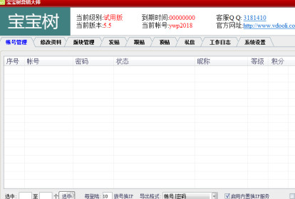 宝宝树营销大师