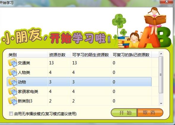 潼潼乐启蒙学习软件 潼潼乐启蒙学习软件