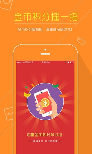 美换生活电脑版下载