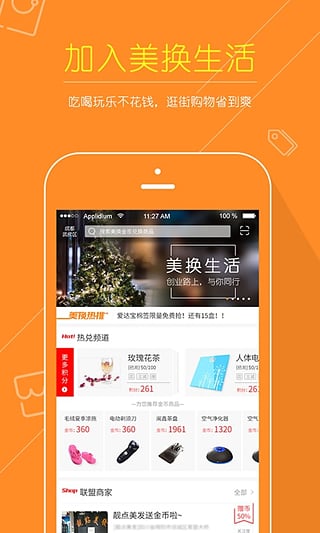 美换生活电脑版下载