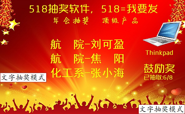 518抽奖软件下载