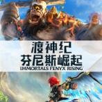 渡神纪芬尼斯崛起破解补丁