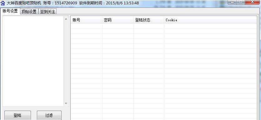 大神百度贴吧顶贴机下载